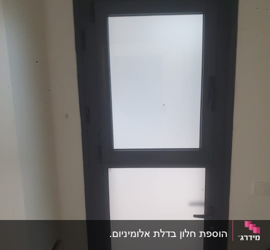 דלת אלומיניום עם זכוכית חלבית